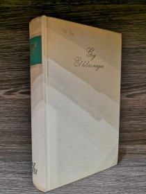 Obras I (Gog - El libro negro) PAPINI, GIOVANNI - Círculo de Lectores